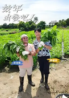a级视频综艺推荐 创作现场